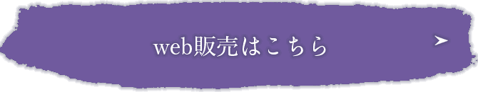 web販売